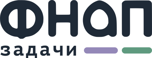 фнАп / задачи